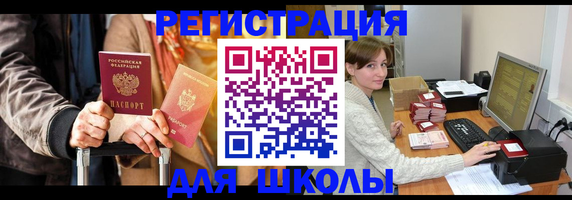 регистрация для школы в Эртили