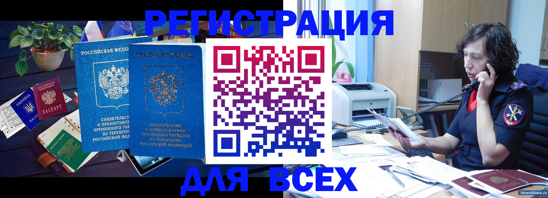 временная регистрация недорого в Эртили
