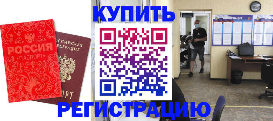 временная регистрация купить в Эртили
