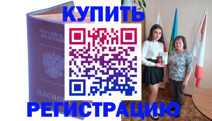 временная регистрация надежно в Эртили